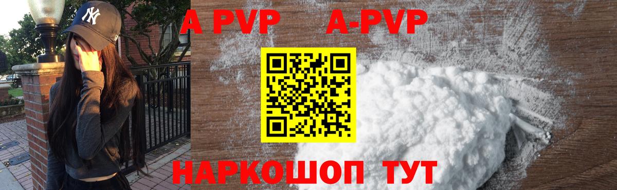 APVP СК  A PVP VHQ  A-PVP VHQ  Вход с VPN  Минеральные Воды 