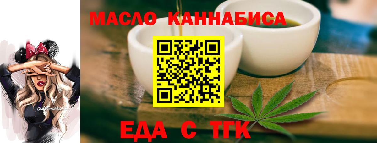 Еда ТГК конопля  Вход с VPN  Минеральные Воды 