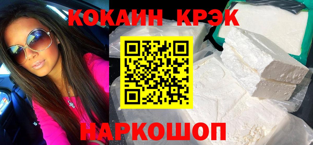 Минеральные Воды  COCAIN Колумбийский  Вход с VPN 