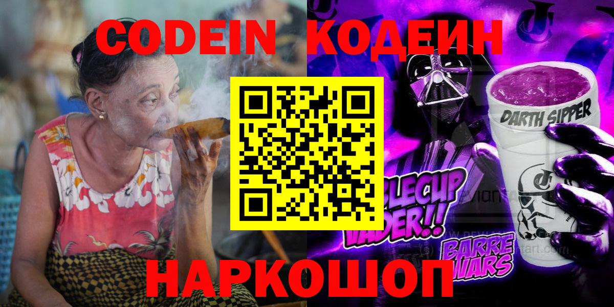 Минеральные Воды  Кодеин Purple Drank  как найти наркотики  Вход с VPN 