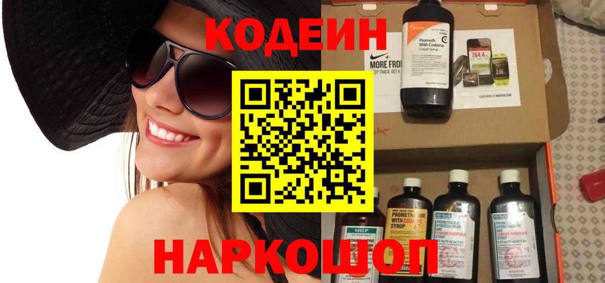 Кодеин напиток Lean (лин) Минеральные Воды