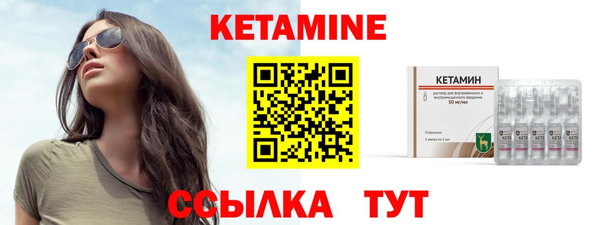 КЕТАМИН VHQ Минеральные Воды
