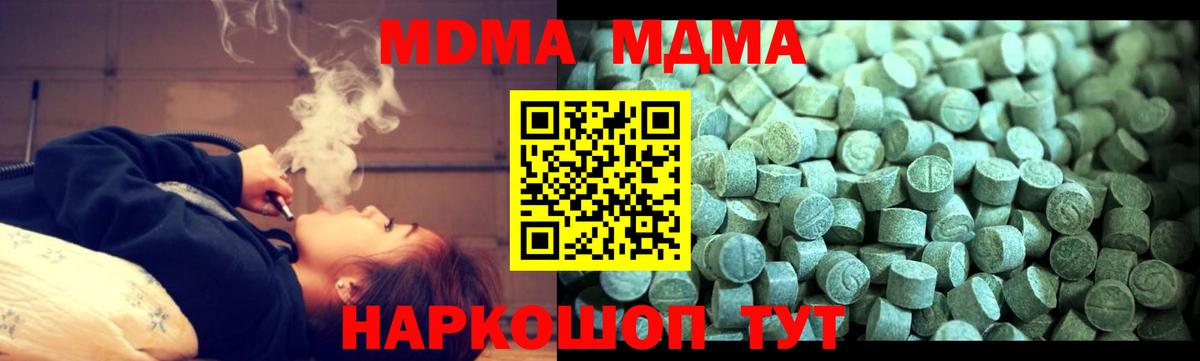 MDMA crystal  МДМА Molly  Вход с VPN  Минеральные Воды 