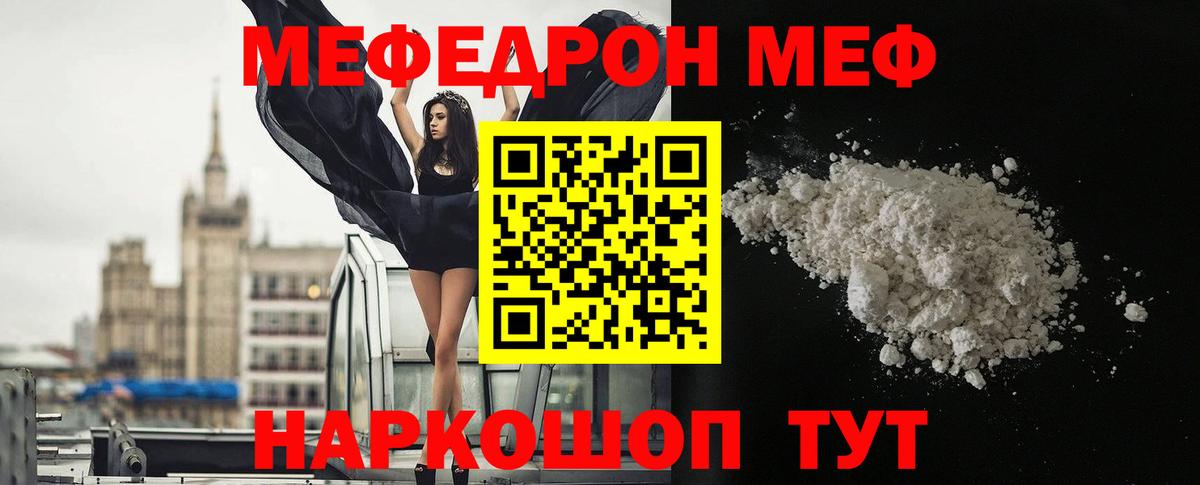 Мефедрон кристаллы Минеральные Воды
