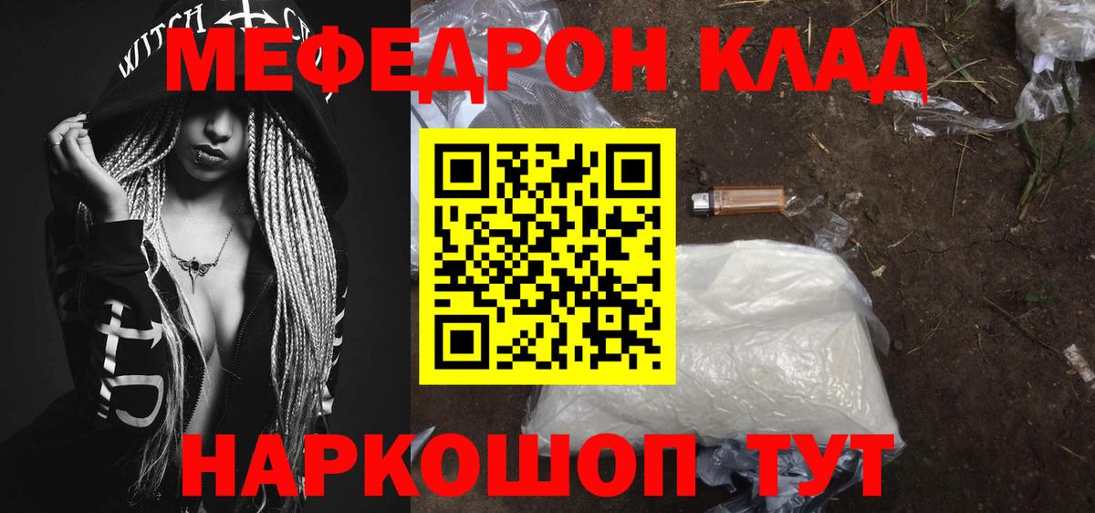 купить закладку  МЯУ-МЯУ мяу мяу  Вход с VPN  МЯУ-МЯУ  Меф  Меф мука  Минеральные Воды 